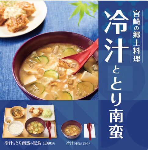 冷や汁