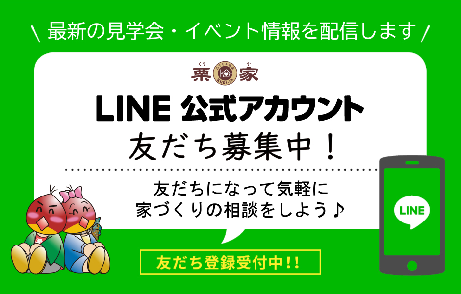 LINE公式アカウントで気軽にご相談♪