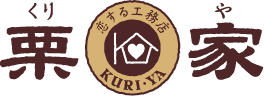 ～恋する工務店～栗・家（くりや） | 香川県高松市にある工務店 - 自然素材を使った注文住宅やリフォーム、不動産売買を行っています。
