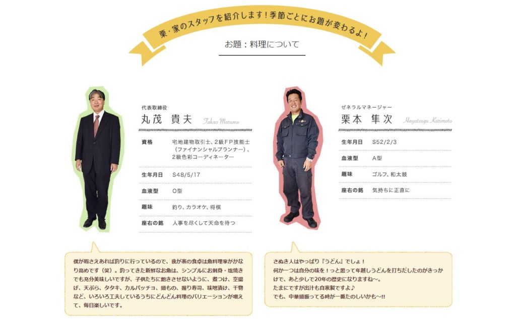 スタッフ