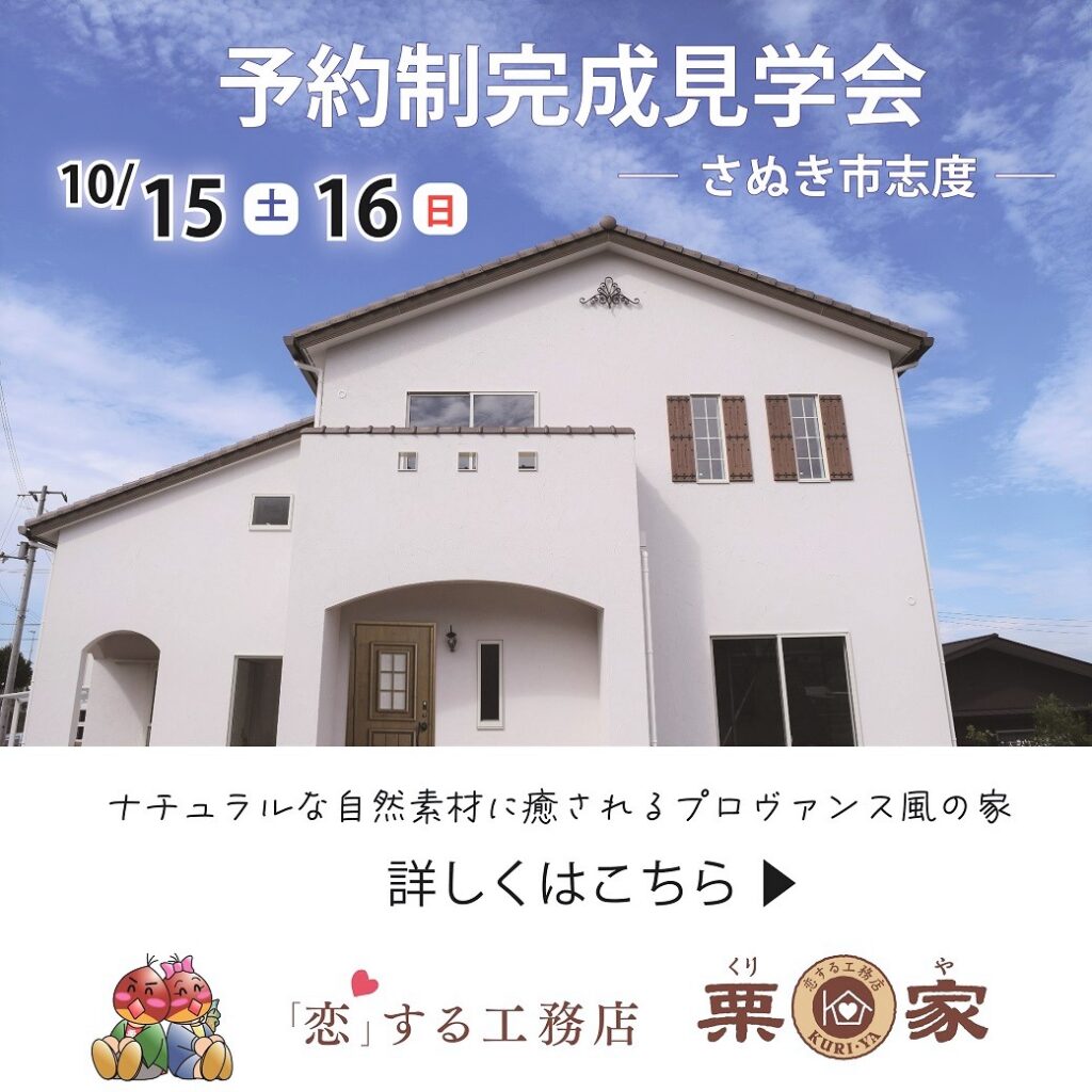 10月見学会ライン用_アートボード 11