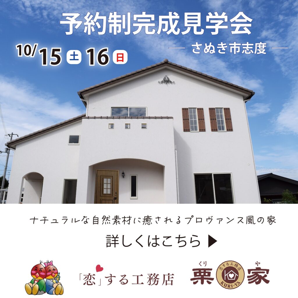 10月見学会ライン用