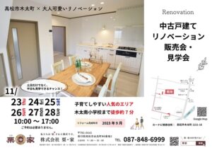 リノベ戸建てチラシ表11月23日