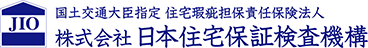 日本住宅保証検査機構