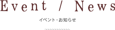 イベント一覧