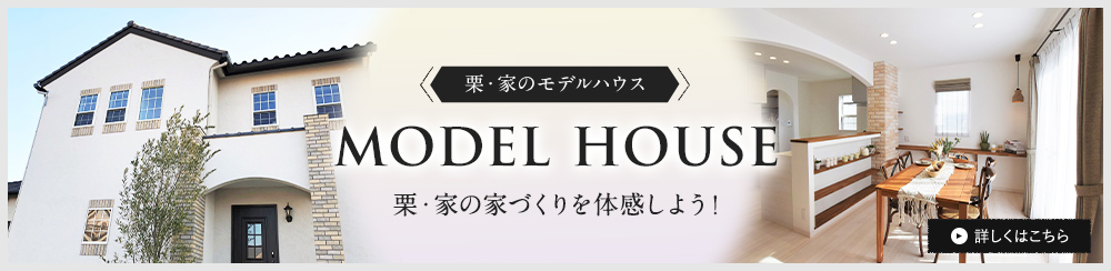 陽だまりに包まれる２階LDKの家