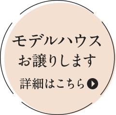 栗・家