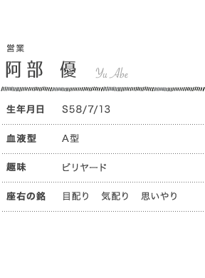 阿部 優