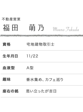 福田 萌乃