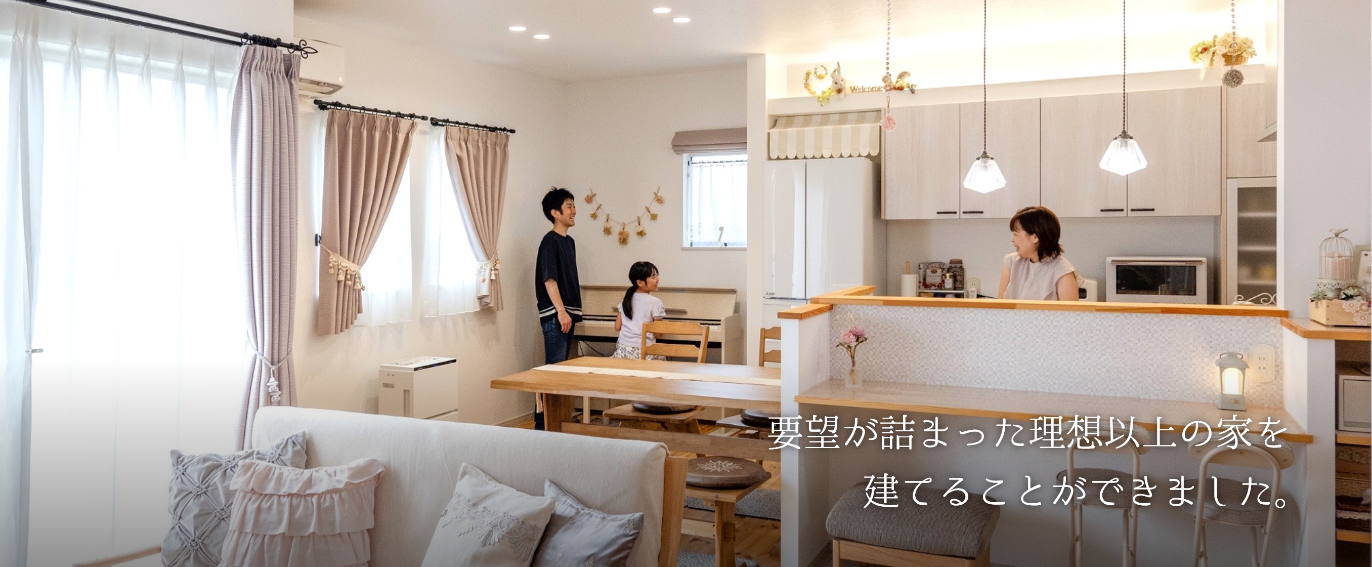 要望が詰まった理想以上の家を建てることができました。